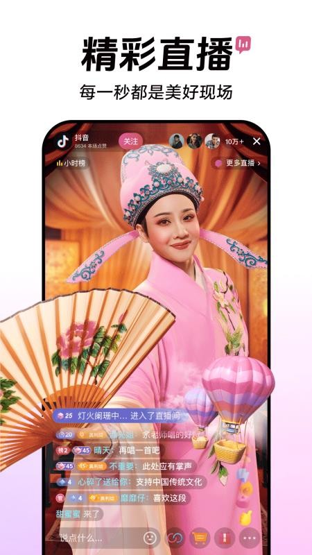 抖音免费版v35.6.0截图4