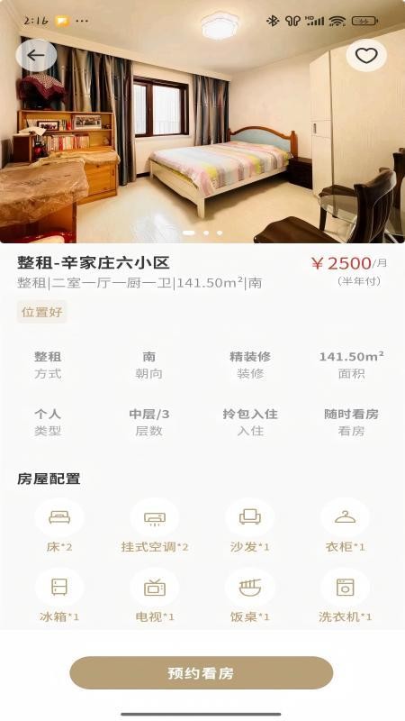 悦爱滴滴租房手机版v1.0.0截图3