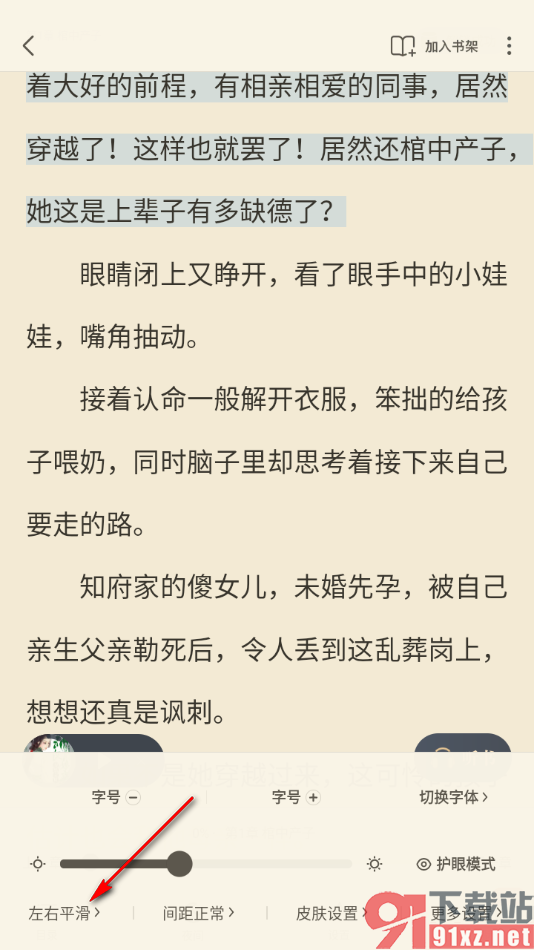 飞读小说app设置仿真翻页动画的方法
