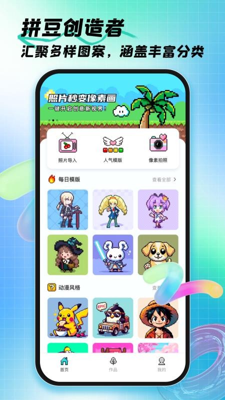 拼豆创造者正版v1.0.2截图1