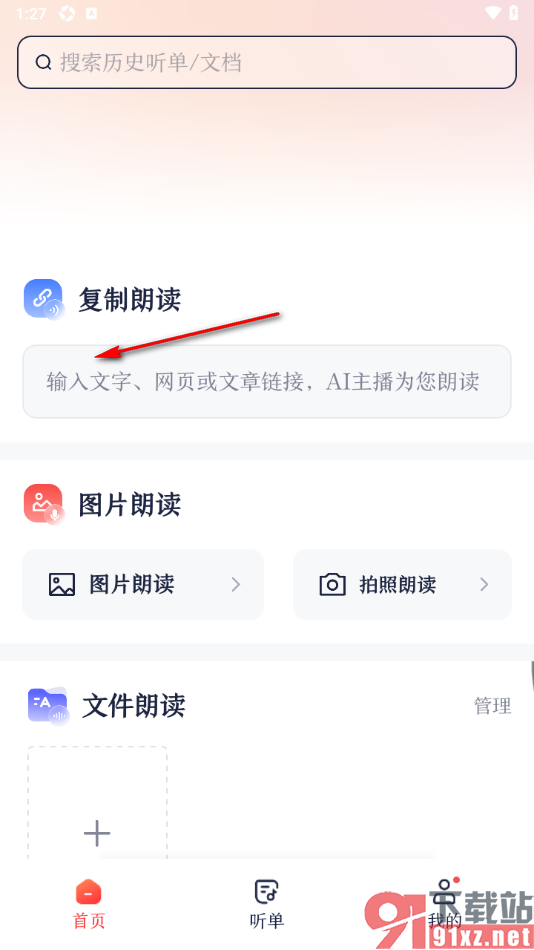 讯飞有声APP设置语音播放网页内容的方法