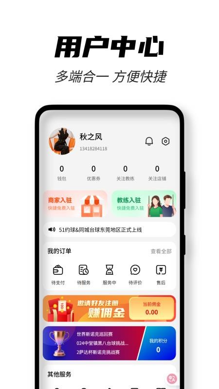 51约球手机版v1.0.22截图4
