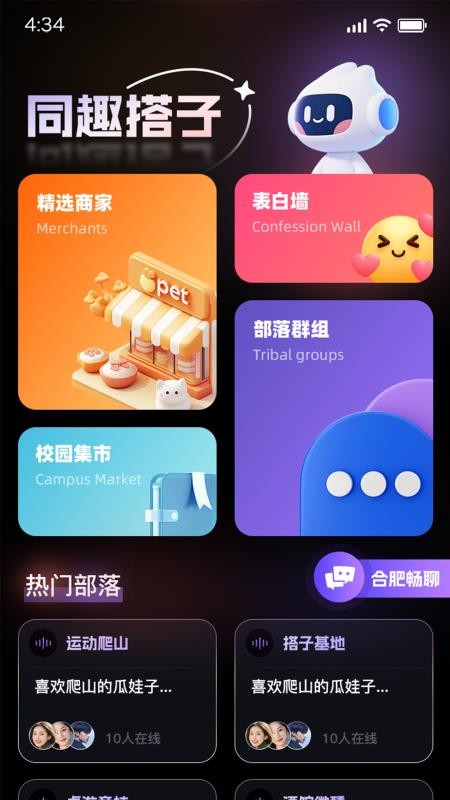 同趣搭子最新版v2.0.0截图1