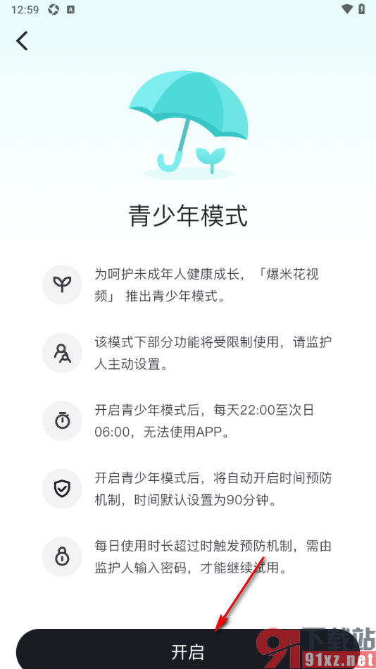 爆米花视频APP设置允许启用青少年模式的方法