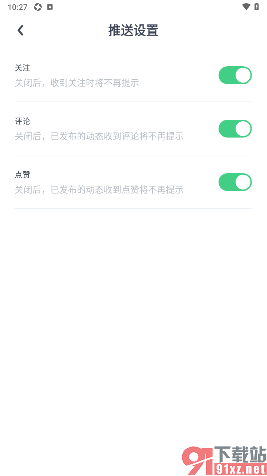 uki手机版设置允许推送关注通知给我的方法
