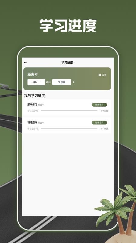 摩托车驾考全能通最新版v1.2截图4