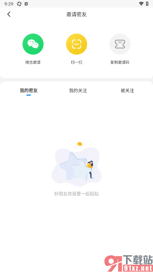 ForU手机版进行好友添加的方法