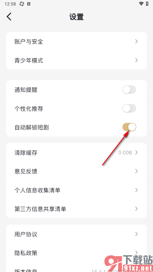 爆米花视频APP设置自动解锁短剧的方法
