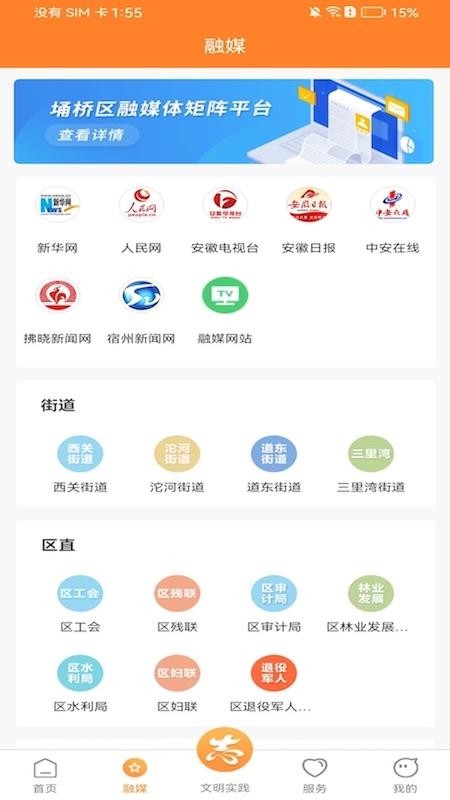 看埇桥官方版v3.4.4截图2