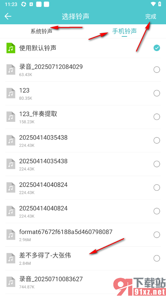 中华万年历app设置更改提醒铃声的方法