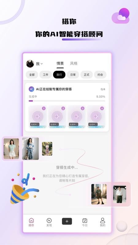 搭你官方版v1.0.2截图1