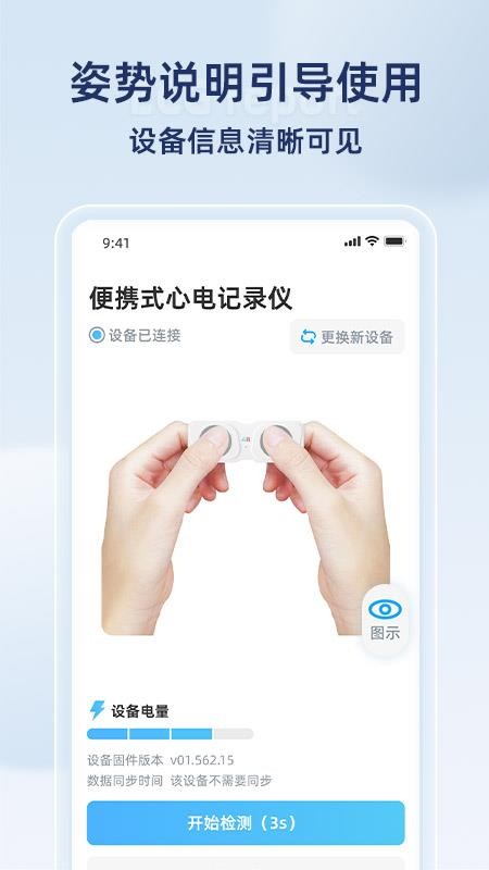 康源心电最新版v2.1.64截图1