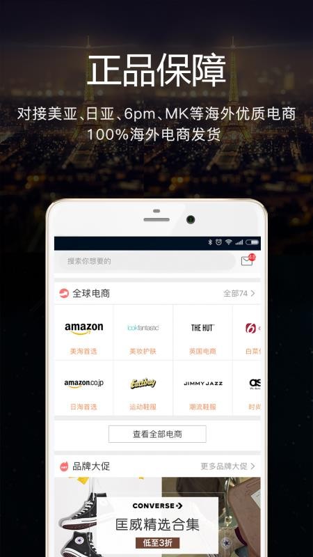 海淘1号APPv2.19.3截图1