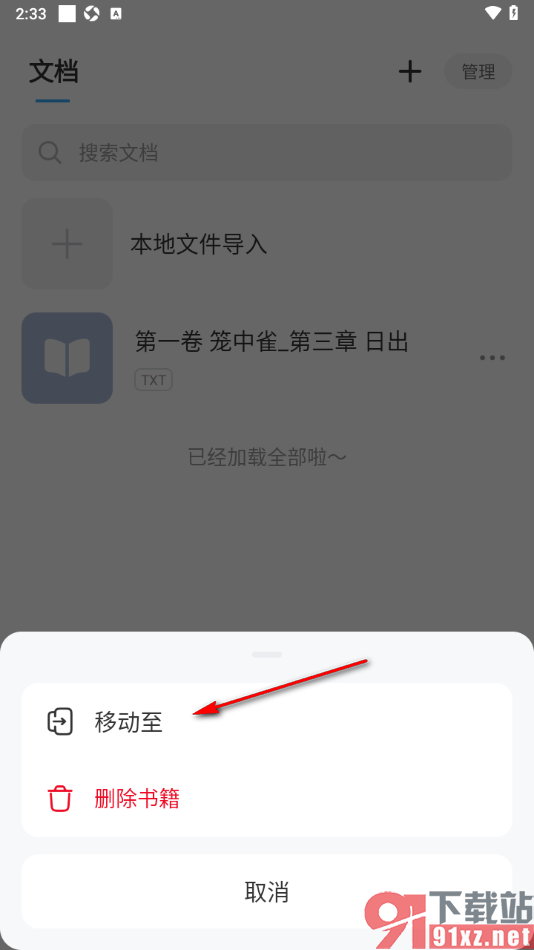 听书神器APP移动文档到指定文件夹的方法