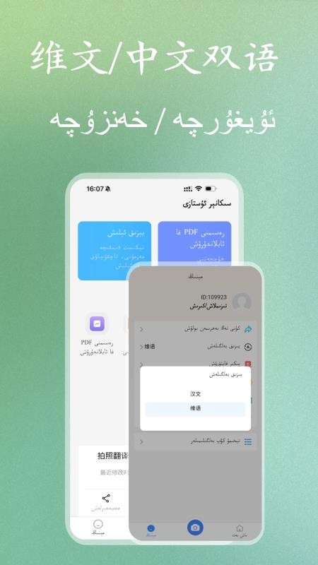 维文扫描大师免费版v1.0.0截图2
