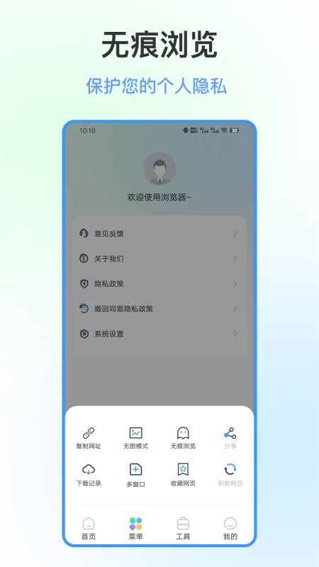 文件隐私浏览器最新版v25.5.0截图2