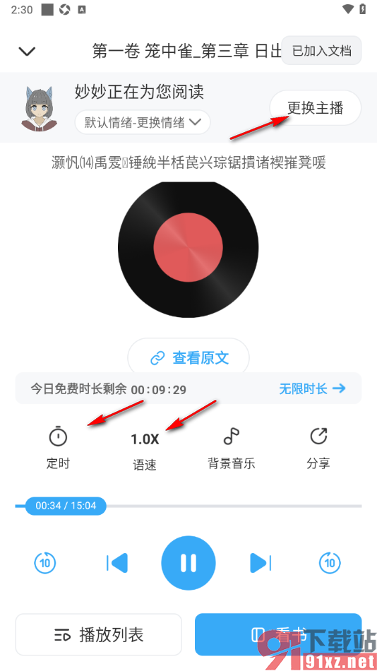 听书神器APP导入本地小说进行语音播放的方法
