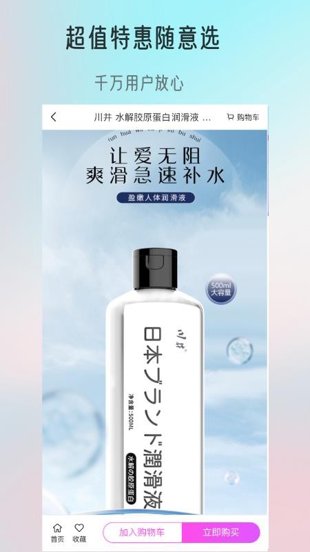 觅趣情趣商城官网版v1.0.4截图3