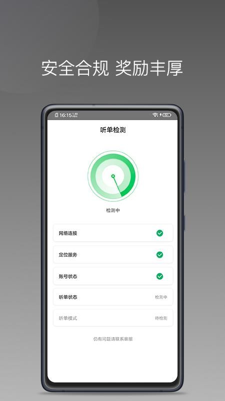 快客司机官网版v1.25.6截图3