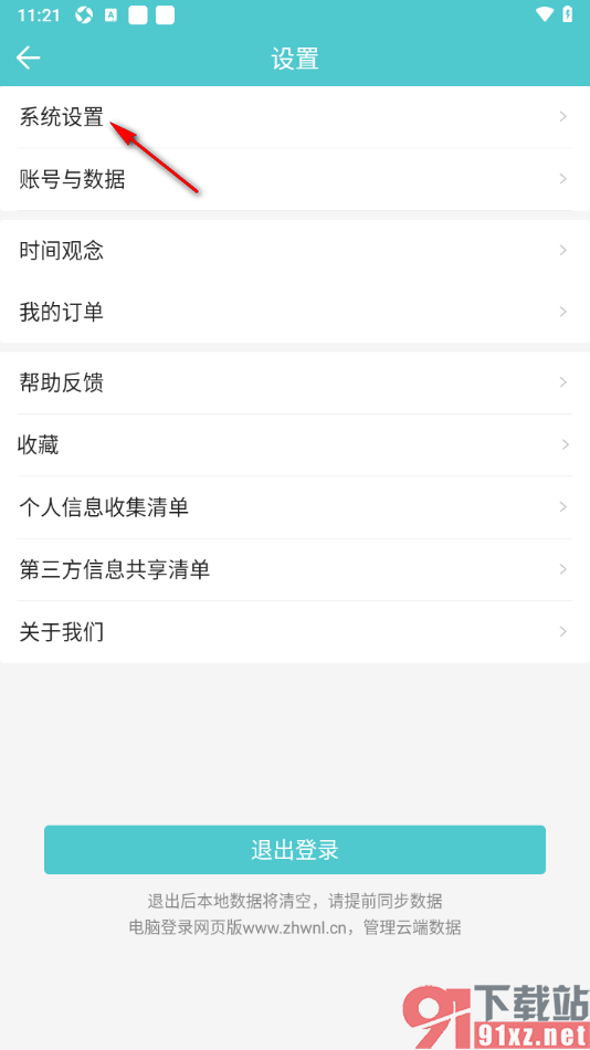 中华万年历app设置允许接收系统节气提醒通知的方法
