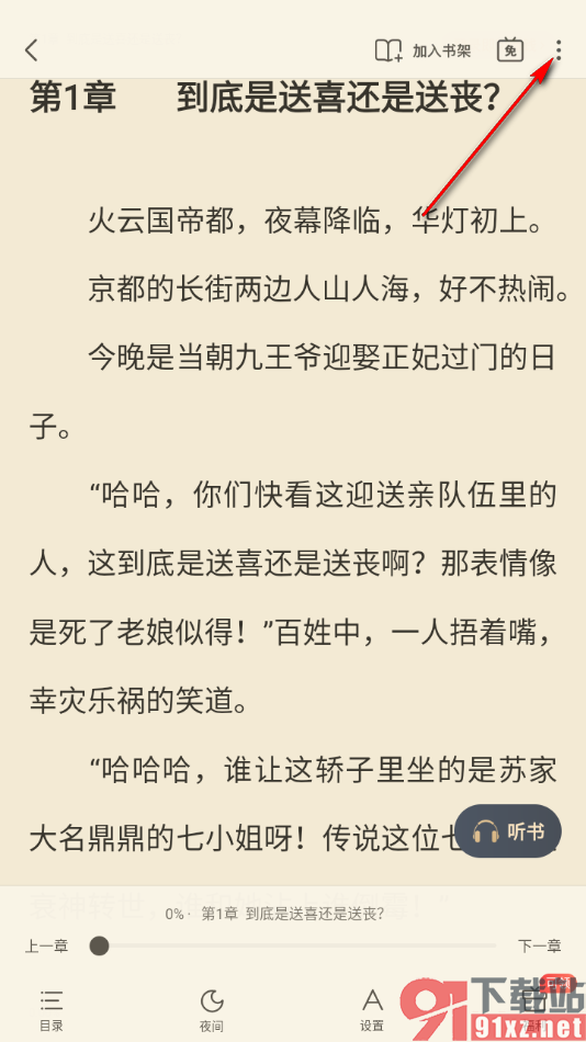 飞读小说app添加内容到书签的方法