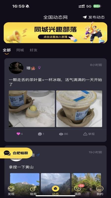 同趣搭子最新版v2.0.0截图5