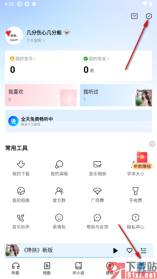 酷狗大字版APP设置解除绑定的qq号的方法