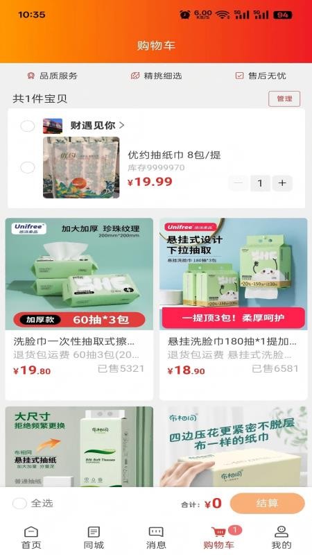 买就补手机版v1.2.34截图3