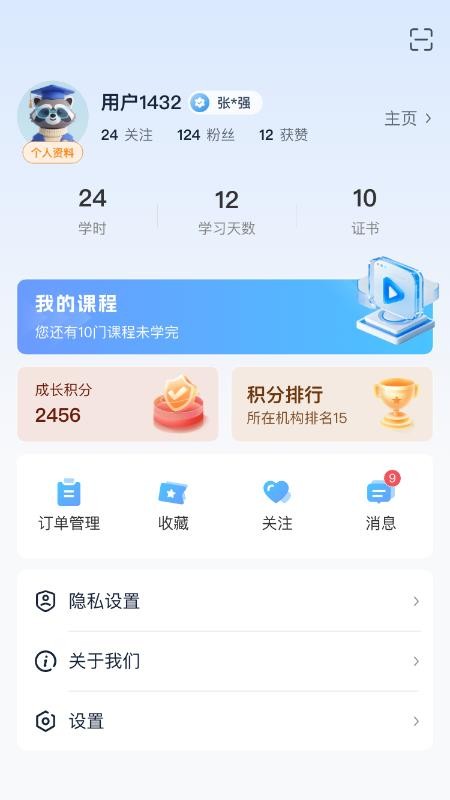 新教育手机版v1.1.1截图3