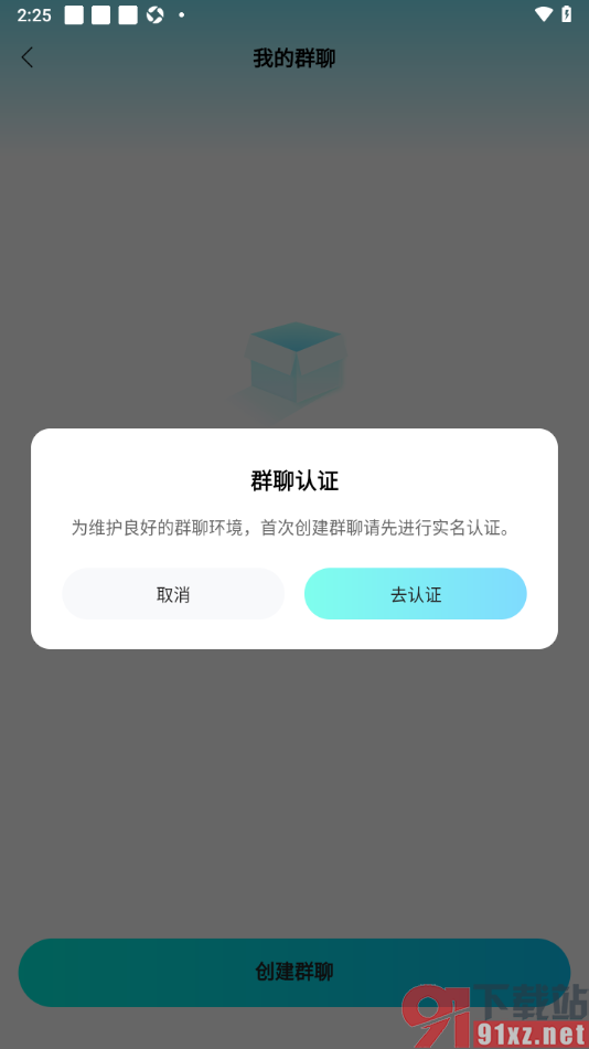 赫兹APP创建群聊的方法