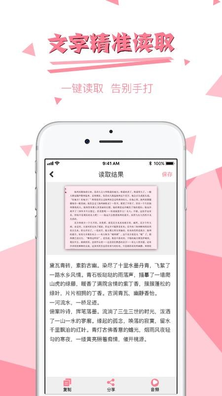 拍图读字免费版v3.4.3截图1