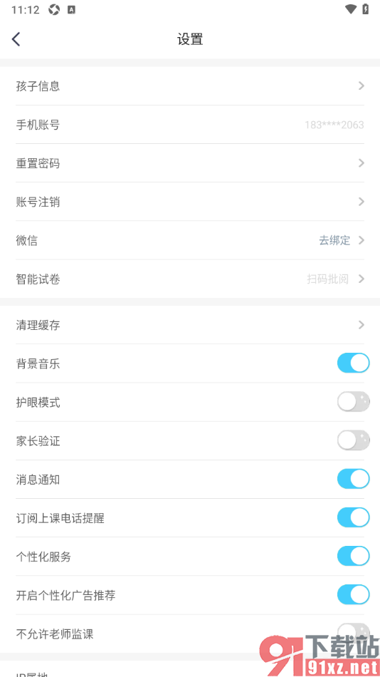 小盒学习APP设置关闭背景音乐的方法