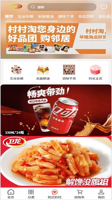 村村淘购物免费版v1.2.0截图1