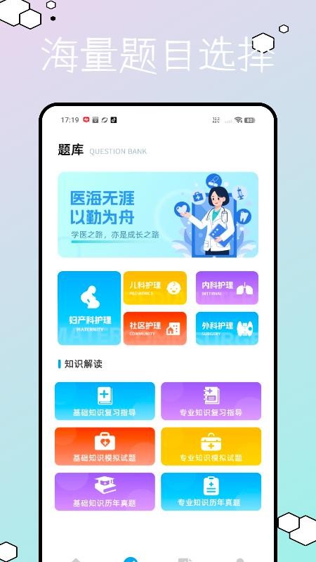 医学教育题库免费版v1.0.0截图2