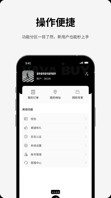 VAVABUY官网版v1.1.5截图3