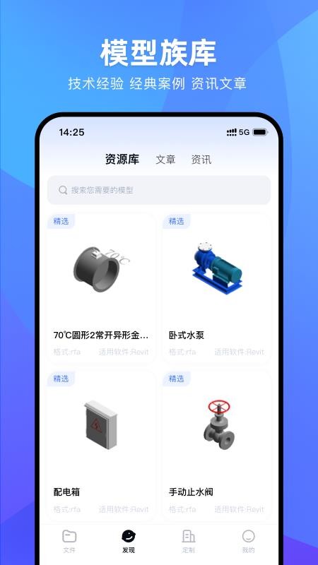 BIM看图王官网版v1.0.0截图5