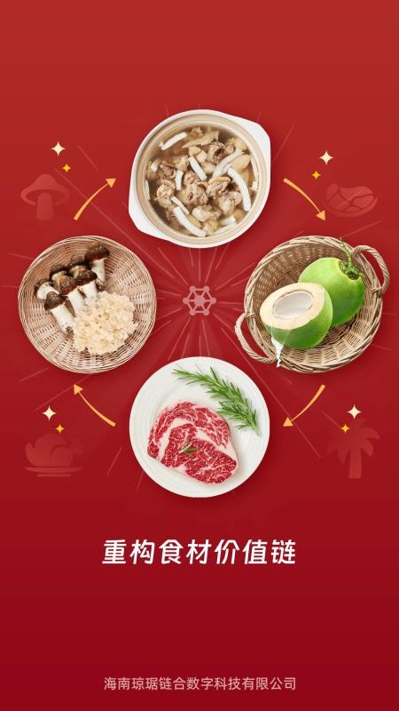 琼琚链合客户端v2.0.2截图3