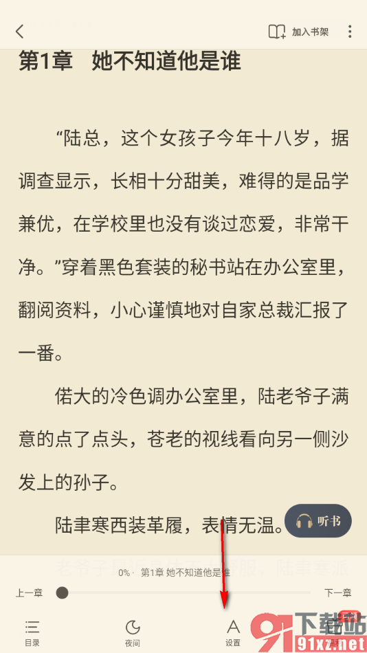 飞读小说APP更改阅读页面的字体样式的方法