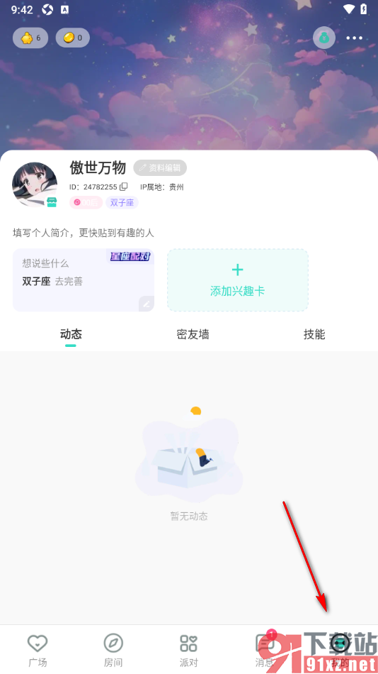 ForU手机版更改个人主页的背景的方法
