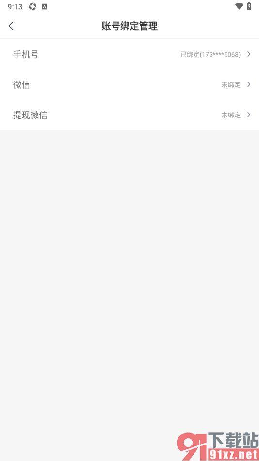 飞读小说APP将钱提现到绑定的微信中的方法
