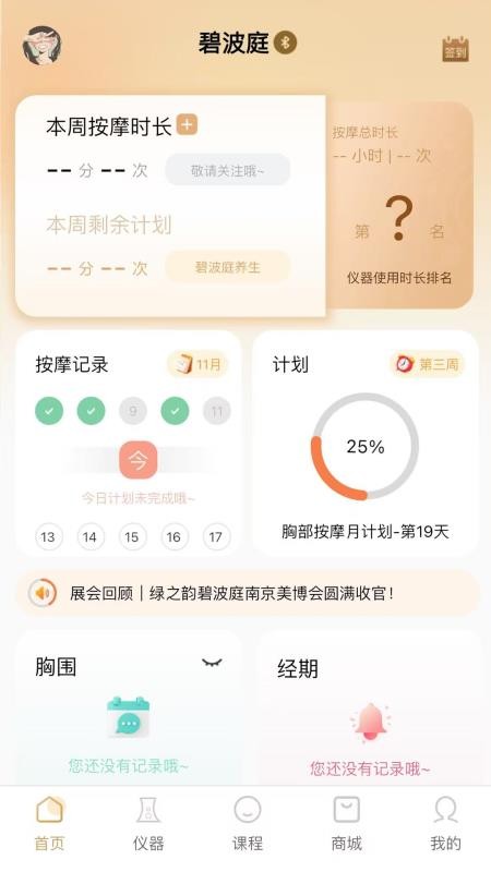 碧波庭官网版v4.4.10截图1