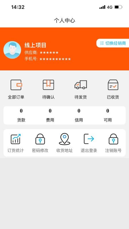 渠麦商城v6.1.5截图4