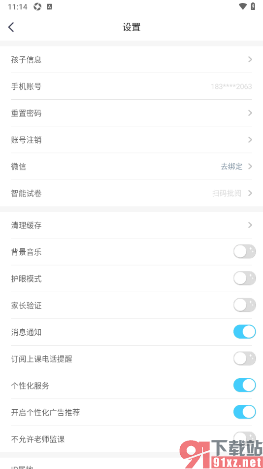 小盒学习APP设置关闭订阅上课电话提醒的方法