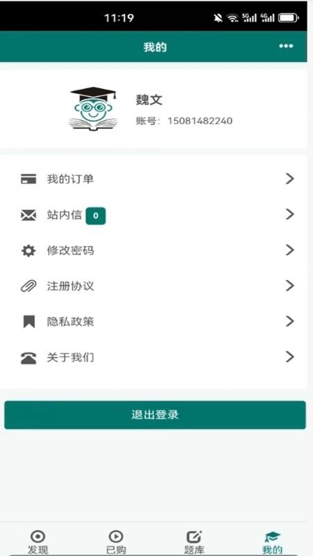 毕过题库APPv1.0.0截图1