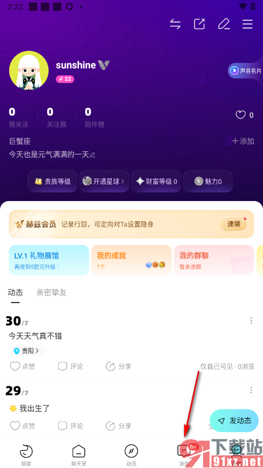 赫兹app删除和好友的聊天对话的方法