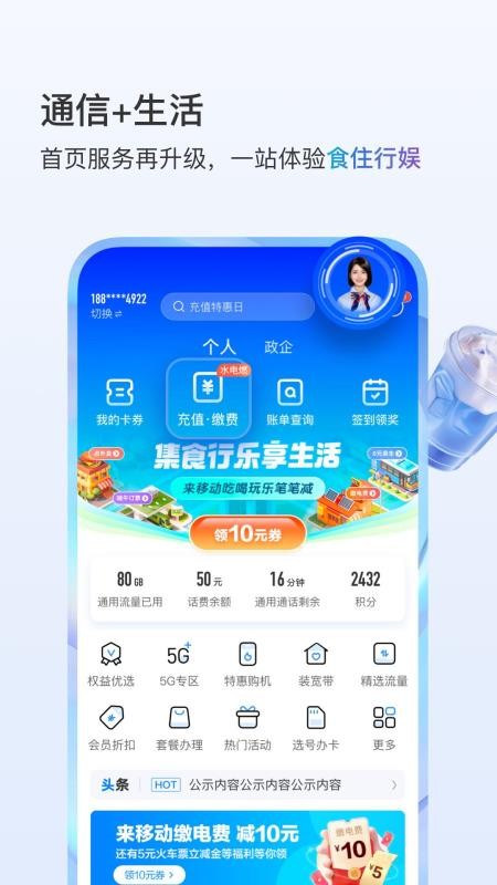 中国移动v11.9.6截图4
