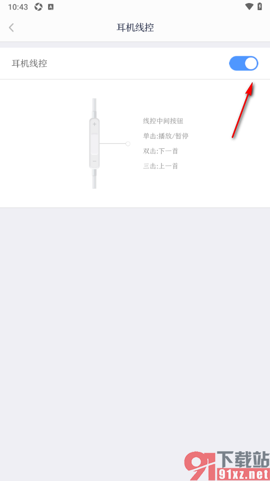 讯飞有声APP设置启用线控开关功能的方法