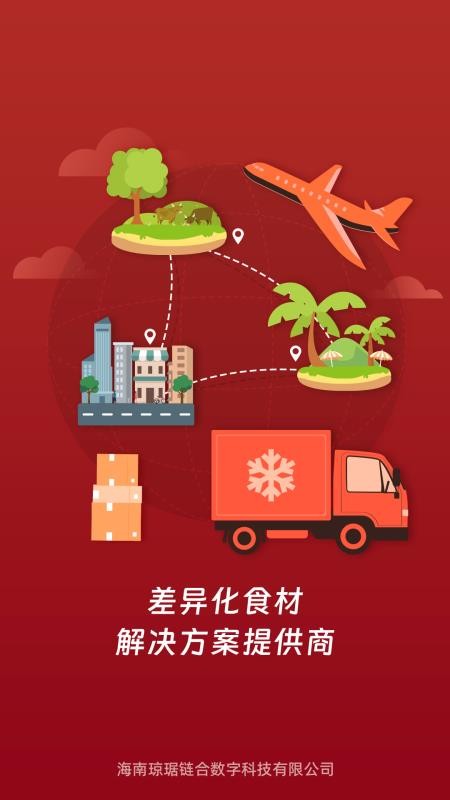 琼琚链合客户端v2.0.2截图2