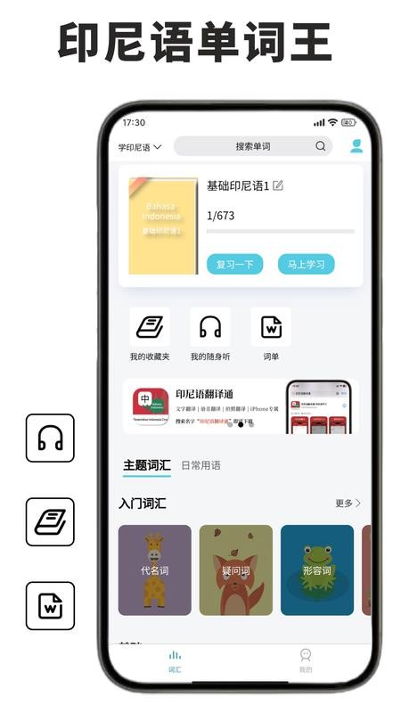 印尼语单词王最新版v1.0.0截图2