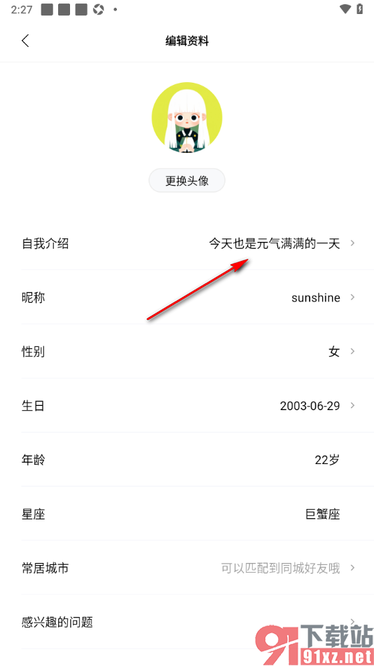 赫兹APP进行自我介绍的方法